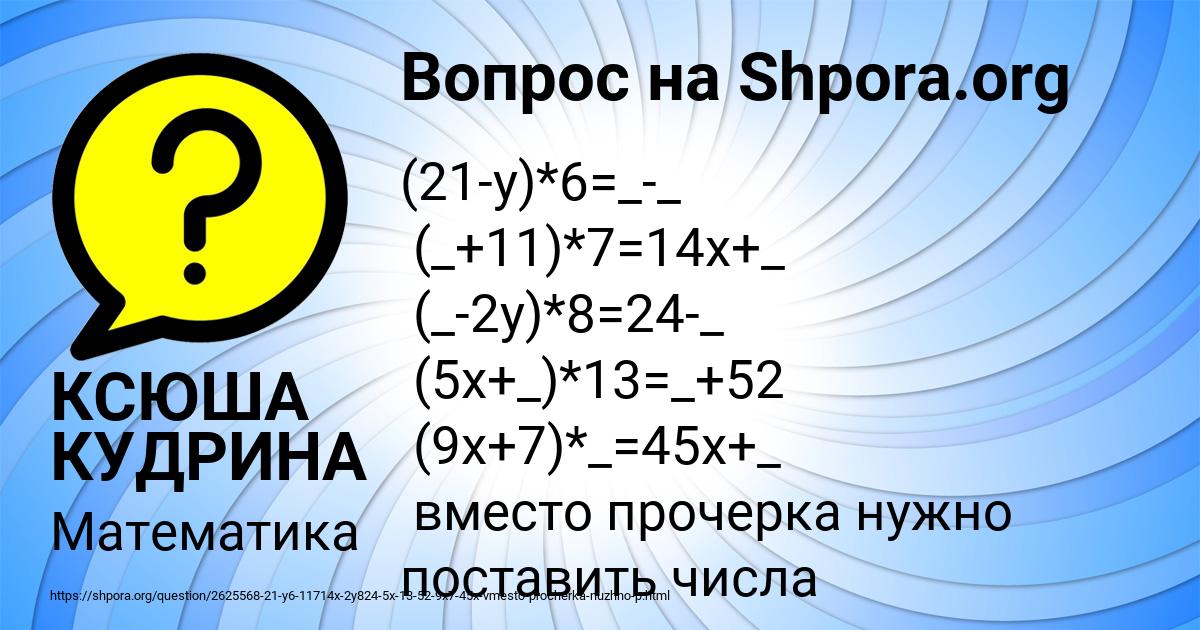 Картинка с текстом вопроса от пользователя КСЮША КУДРИНА