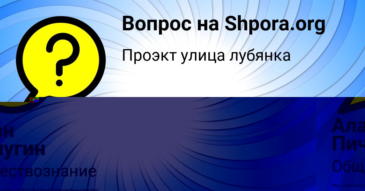 Картинка с текстом вопроса от пользователя Алан Пичугин