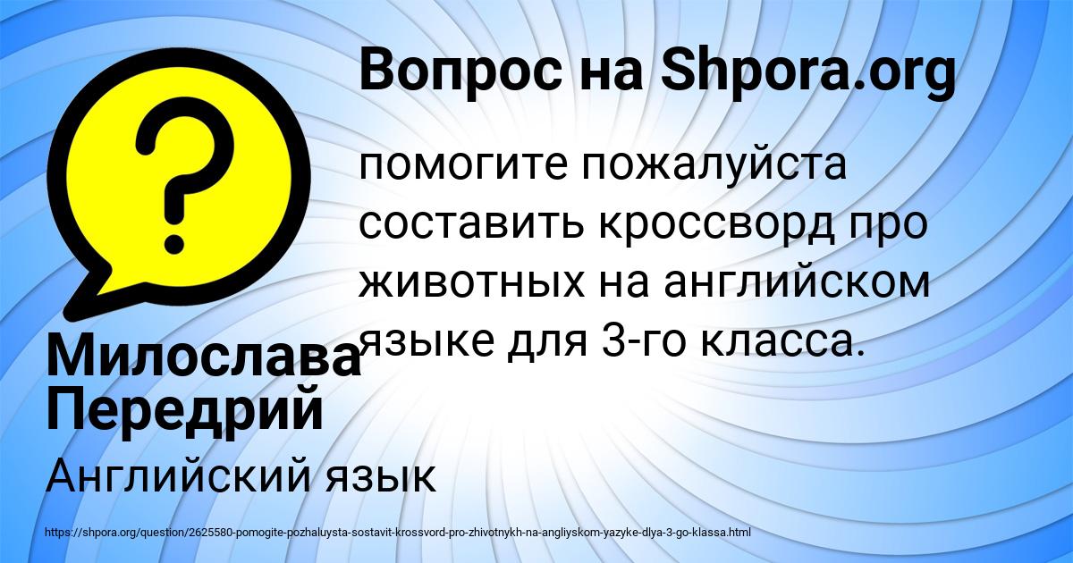 Картинка с текстом вопроса от пользователя Милослава Передрий