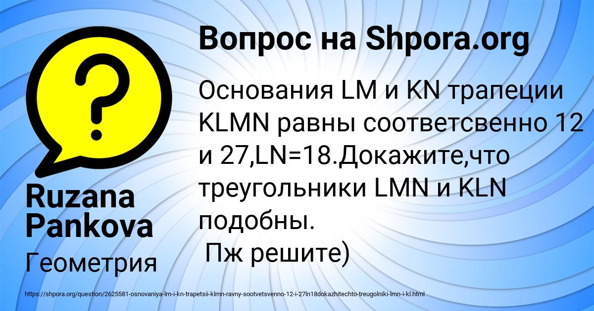 Картинка с текстом вопроса от пользователя Ruzana Pankova