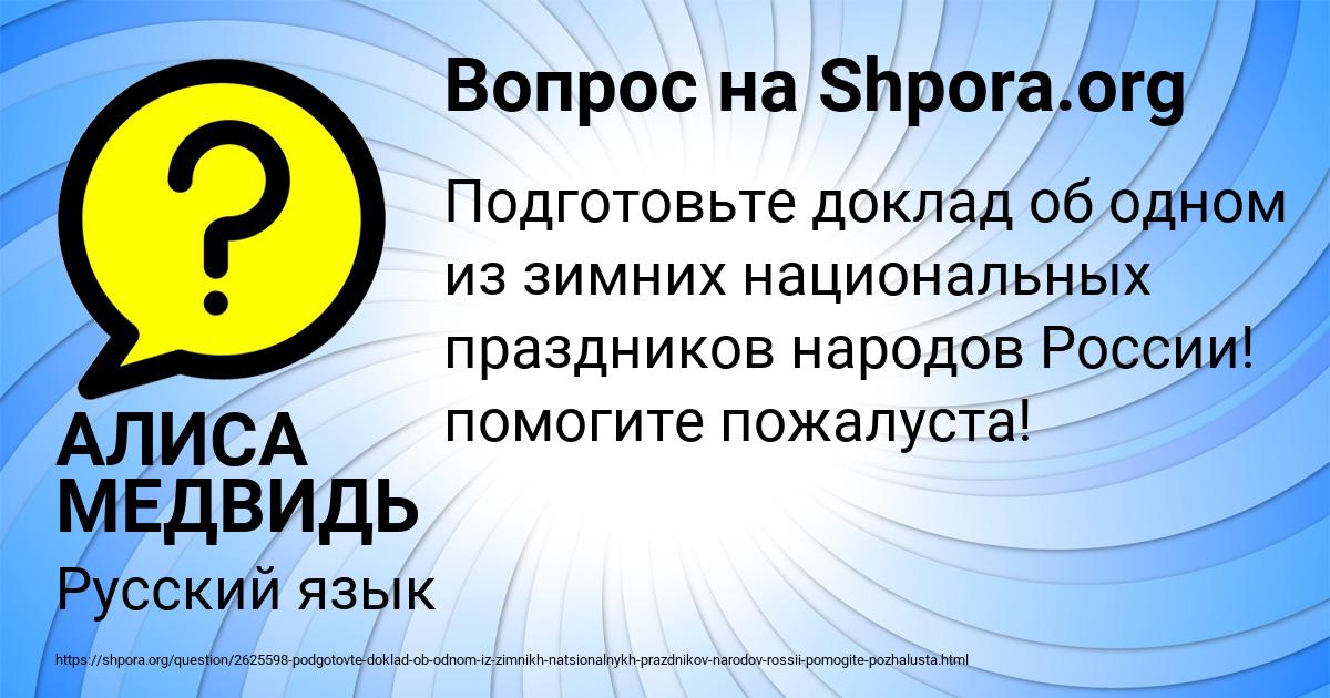 Картинка с текстом вопроса от пользователя АЛИСА МЕДВИДЬ