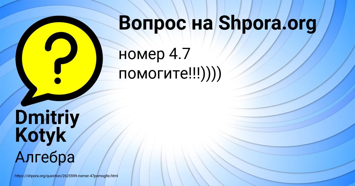 Картинка с текстом вопроса от пользователя Dmitriy Kotyk