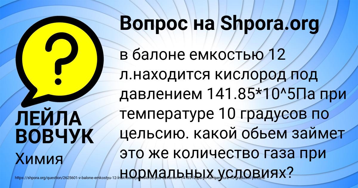 Картинка с текстом вопроса от пользователя ЛЕЙЛА ВОВЧУК