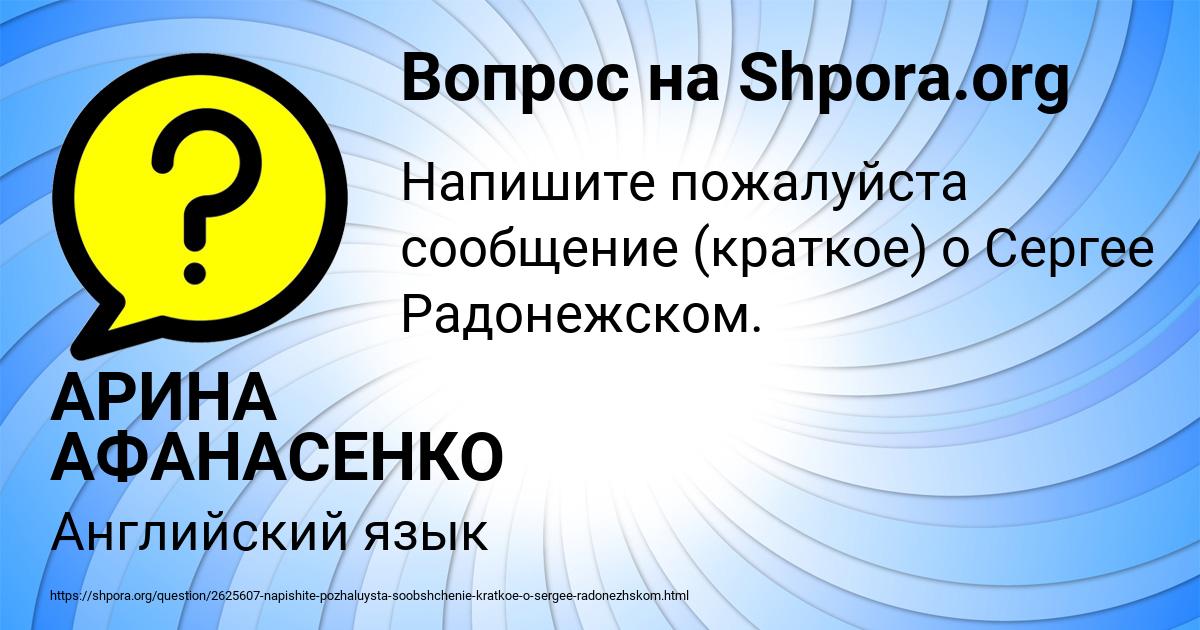 Картинка с текстом вопроса от пользователя АРИНА АФАНАСЕНКО