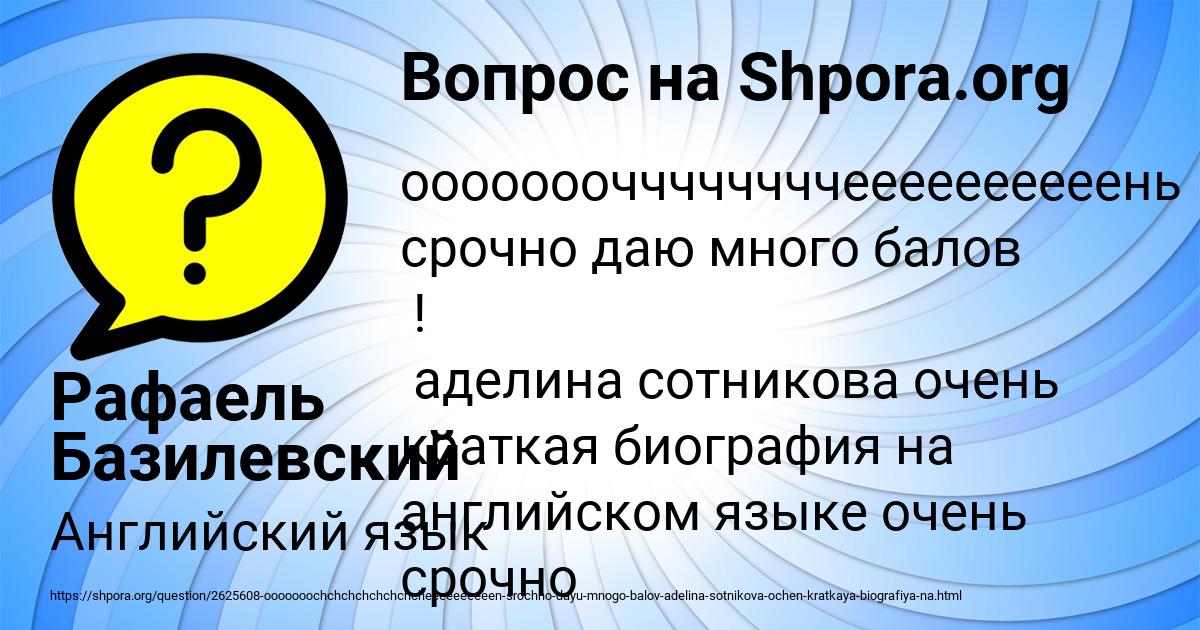 Картинка с текстом вопроса от пользователя Рафаель Базилевский