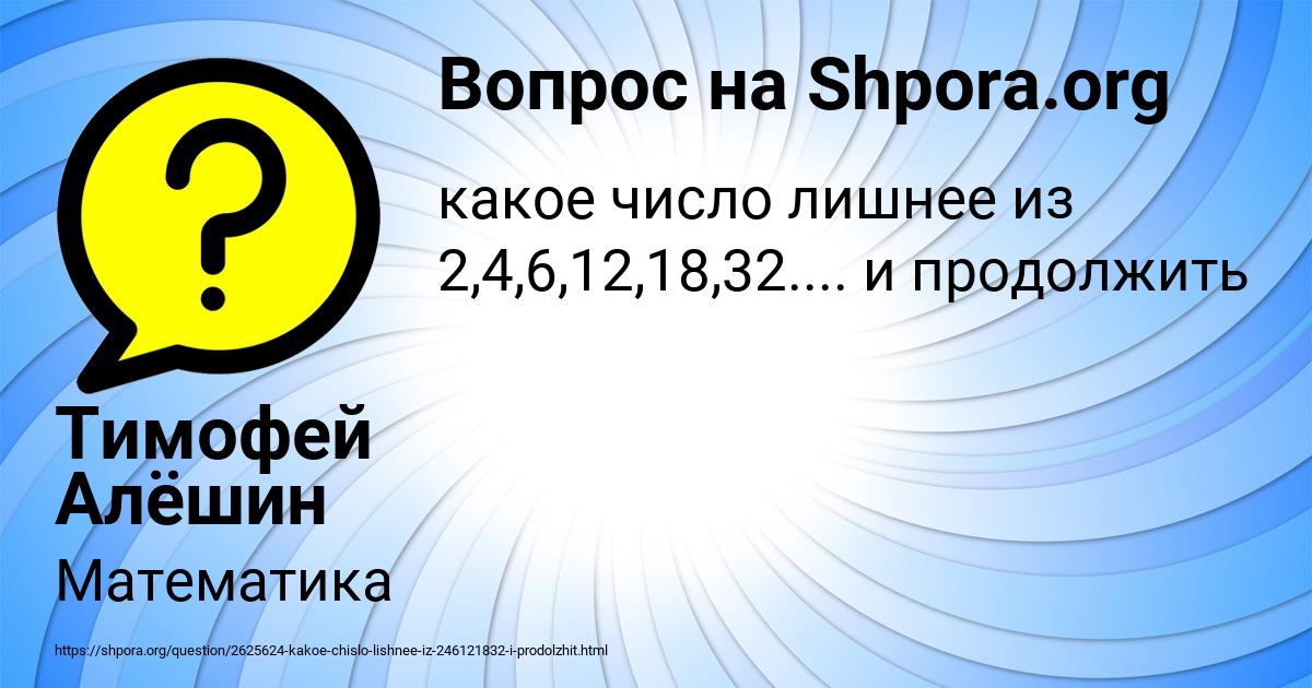 Картинка с текстом вопроса от пользователя Тимофей Алёшин
