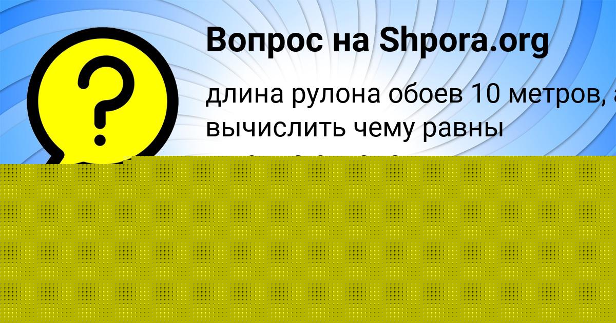 Картинка с текстом вопроса от пользователя ельвира Леоненко