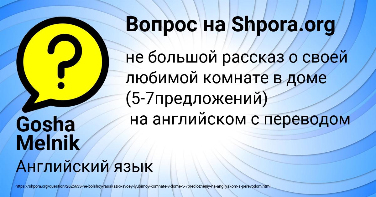 Картинка с текстом вопроса от пользователя Gosha Melnik