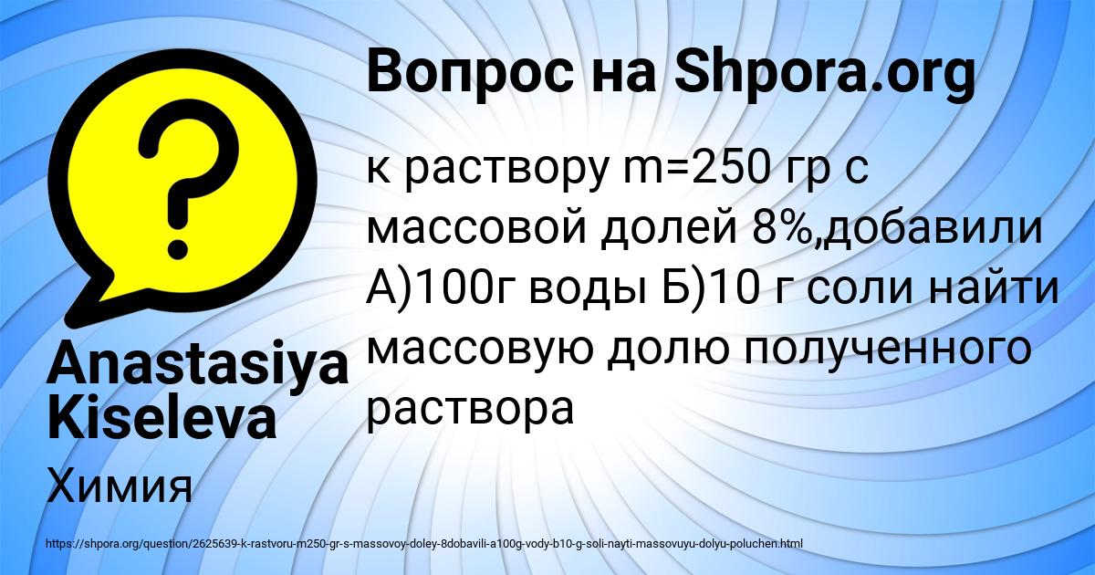Картинка с текстом вопроса от пользователя Anastasiya Kiseleva