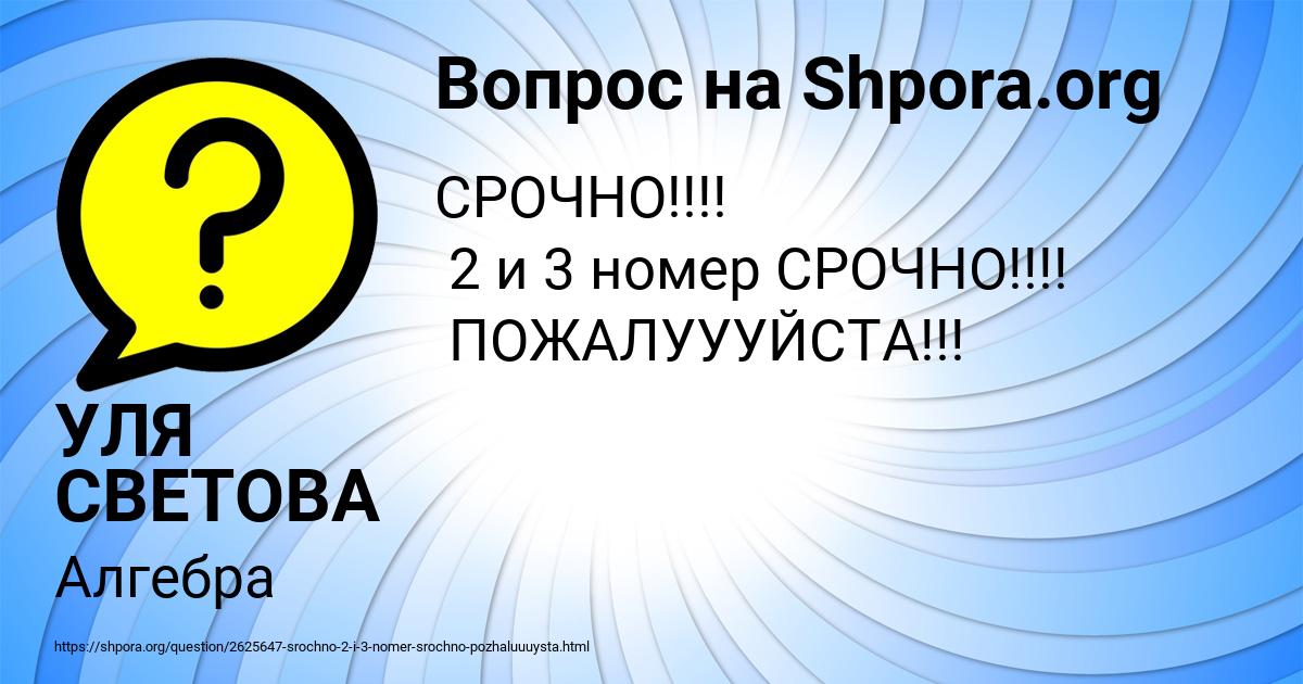 Картинка с текстом вопроса от пользователя УЛЯ СВЕТОВА