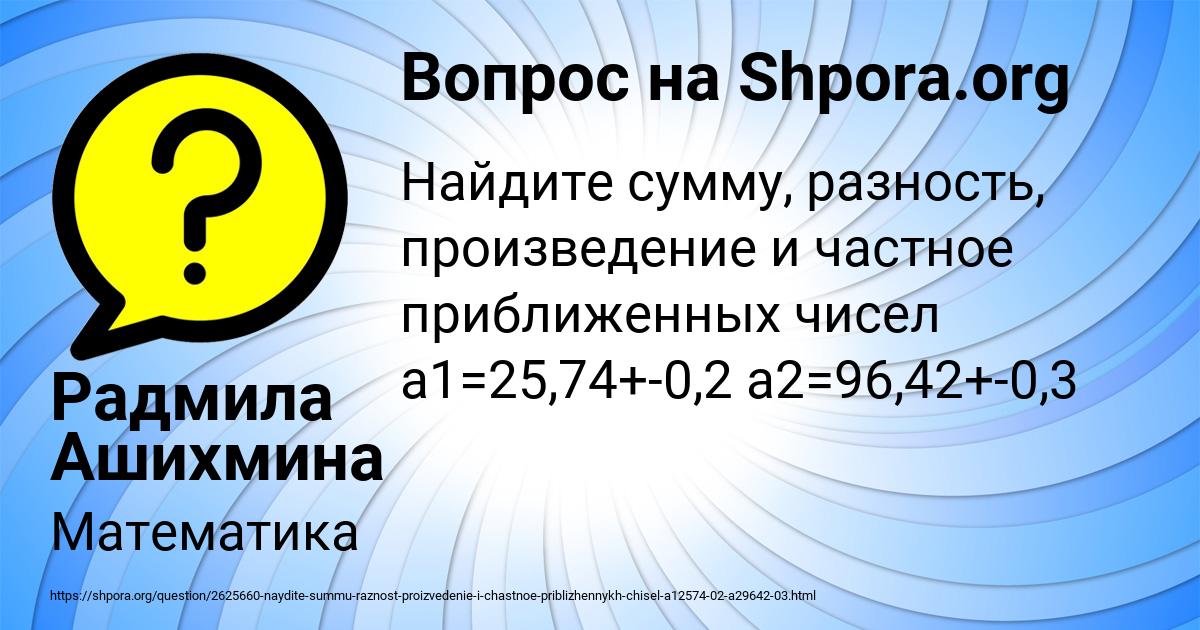 Картинка с текстом вопроса от пользователя Радмила Ашихмина