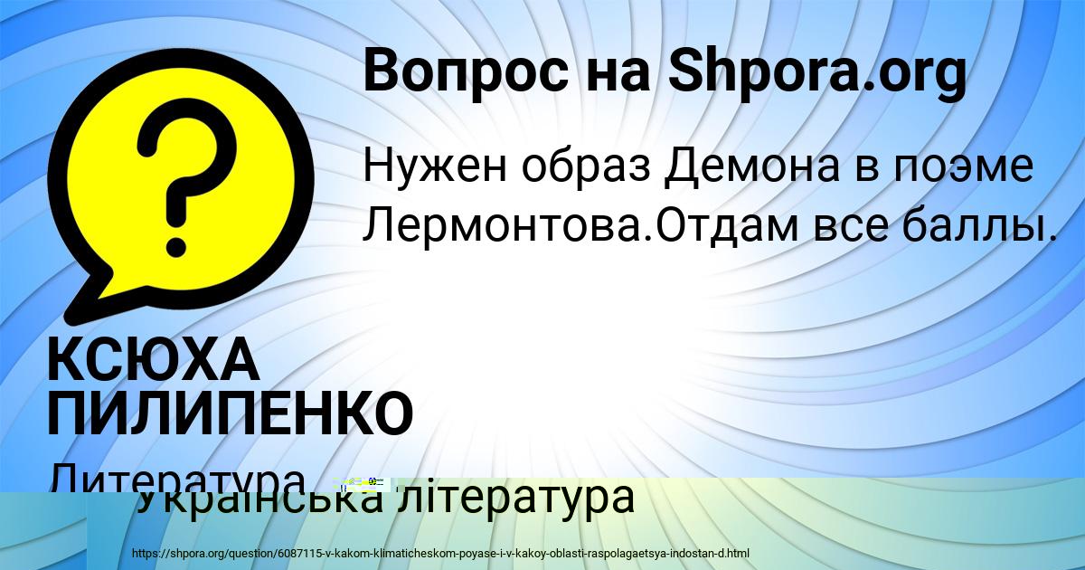Картинка с текстом вопроса от пользователя КСЮХА ПИЛИПЕНКО