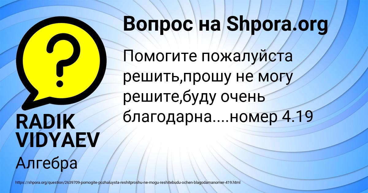 Картинка с текстом вопроса от пользователя RADIK VIDYAEV
