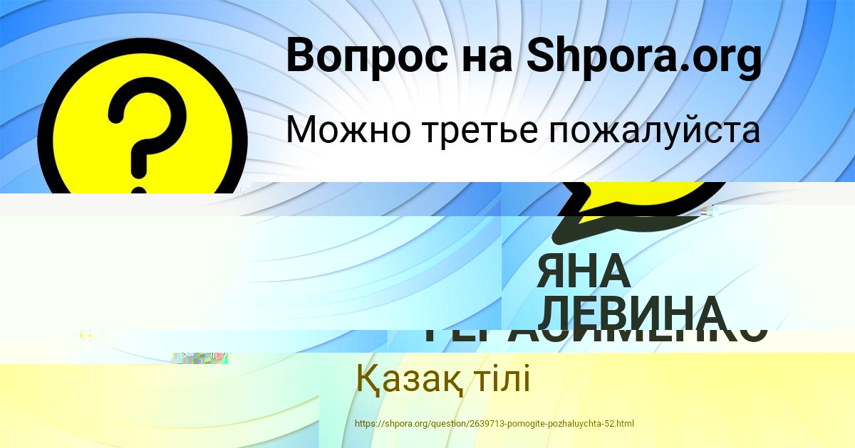 Картинка с текстом вопроса от пользователя Камила Костюченко