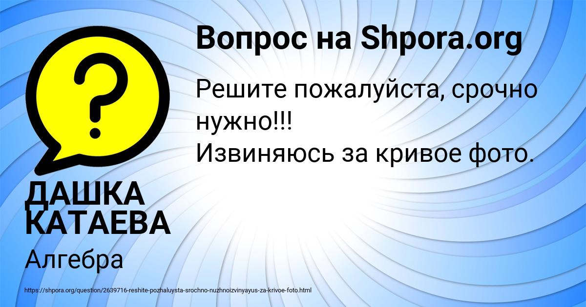 Картинка с текстом вопроса от пользователя ДАШКА КАТАЕВА