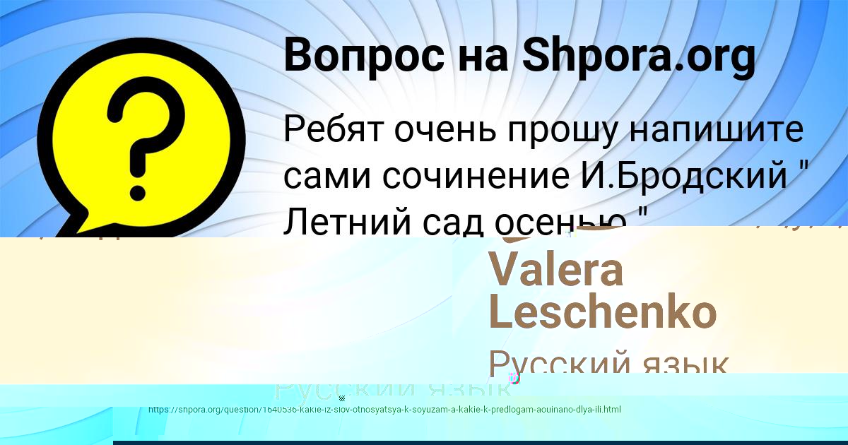 Картинка с текстом вопроса от пользователя ВАСИЛИСА ЧУМАЧЕНКО