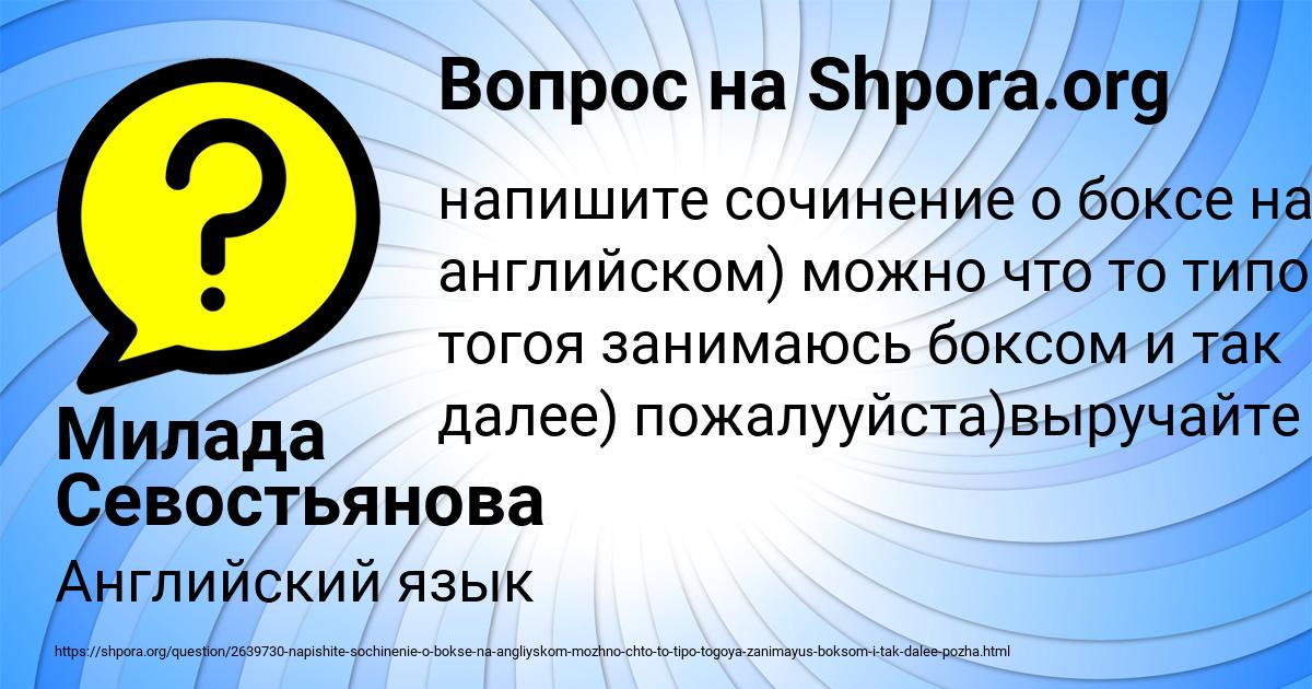 Картинка с текстом вопроса от пользователя Милада Севостьянова