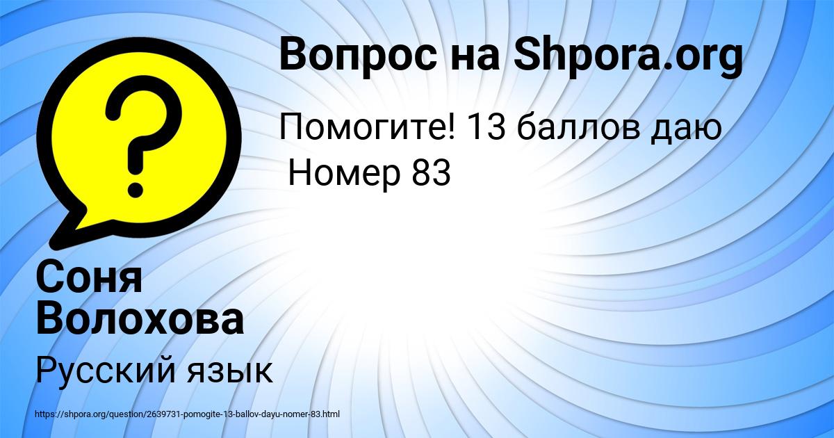 Картинка с текстом вопроса от пользователя Соня Волохова