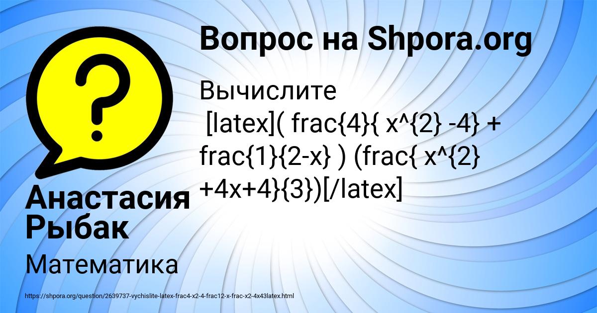 Картинка с текстом вопроса от пользователя Анастасия Рыбак