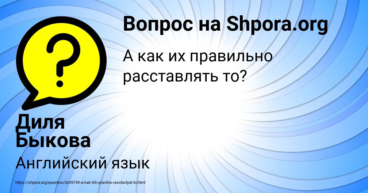 Картинка с текстом вопроса от пользователя Диля Быкова