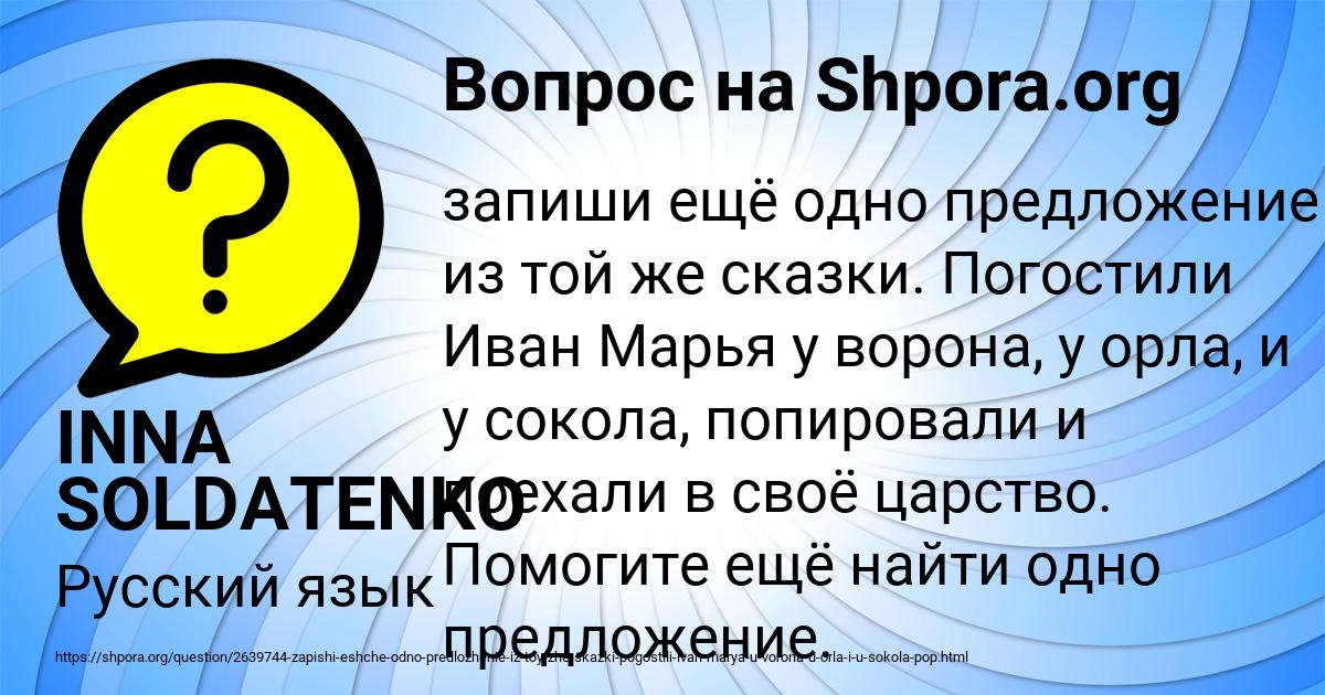 Картинка с текстом вопроса от пользователя INNA SOLDATENKO