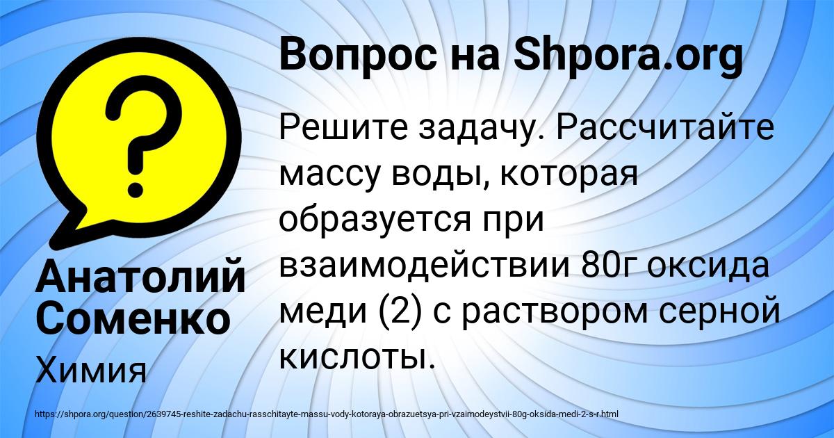 Картинка с текстом вопроса от пользователя Анатолий Соменко