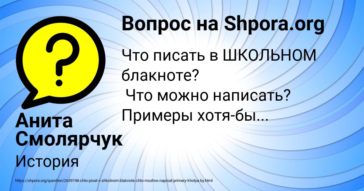 Картинка с текстом вопроса от пользователя Анита Смолярчук
