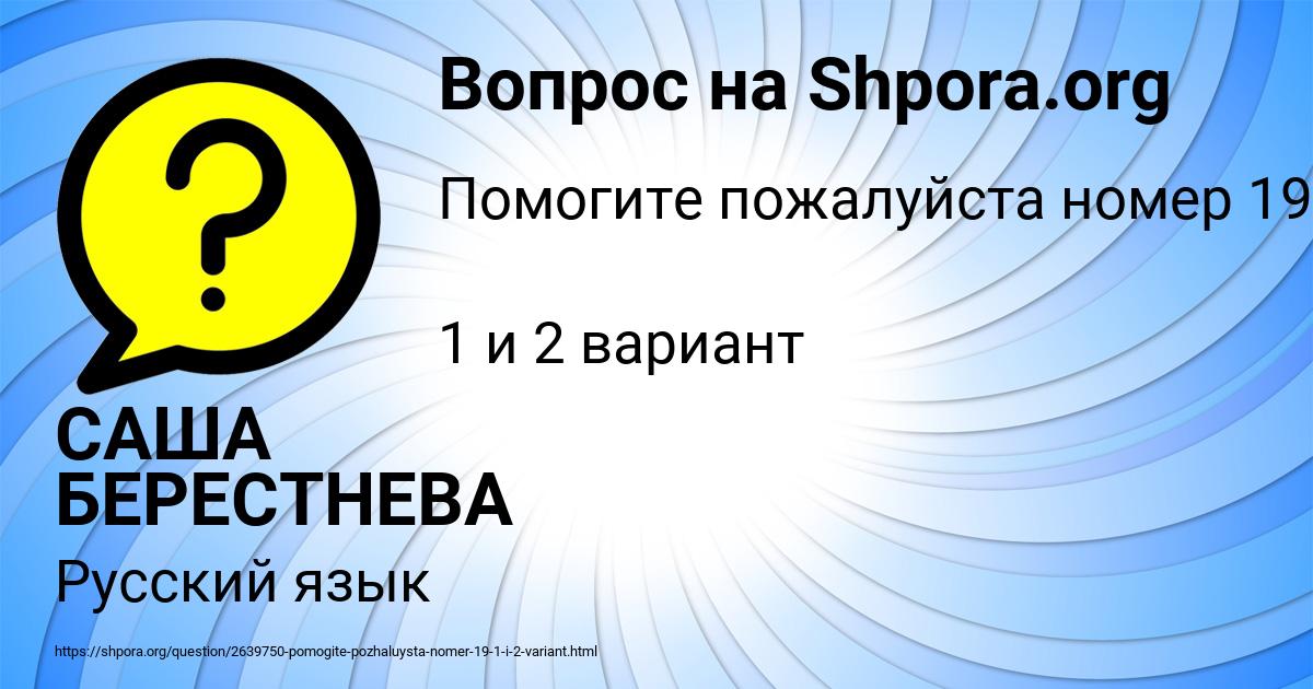 Картинка с текстом вопроса от пользователя САША БЕРЕСТНЕВА