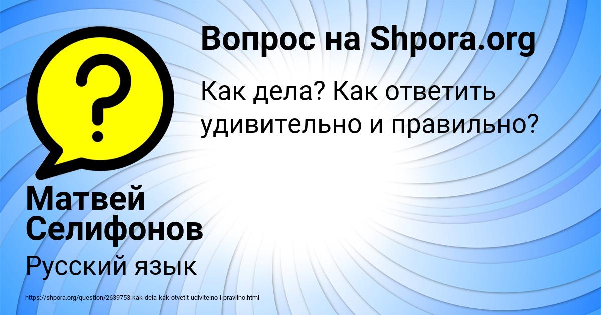 Картинка с текстом вопроса от пользователя Матвей Селифонов
