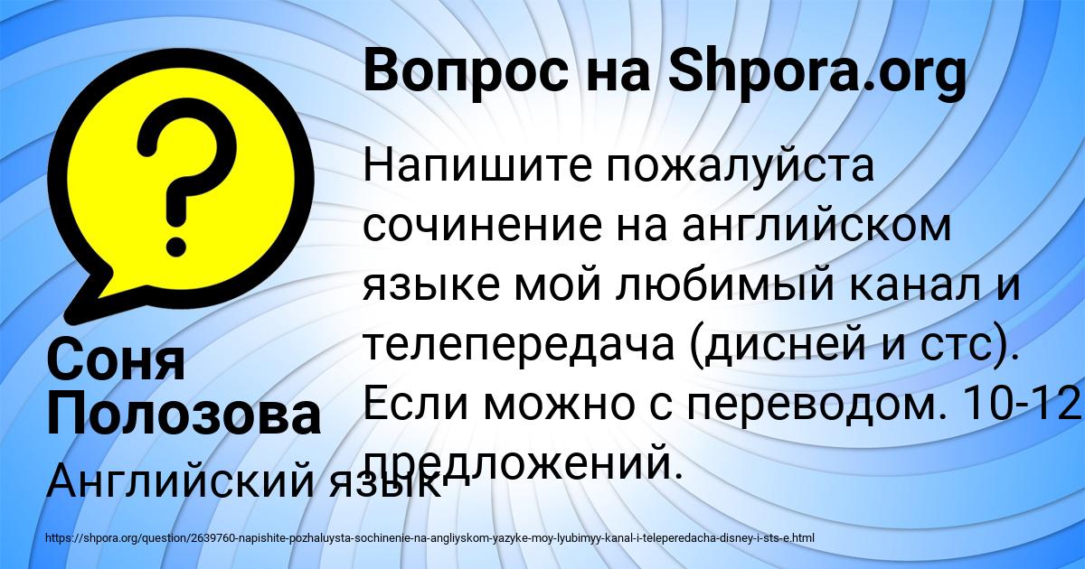 Картинка с текстом вопроса от пользователя Соня Полозова