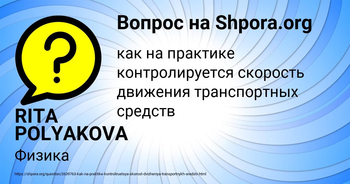 Картинка с текстом вопроса от пользователя RITA POLYAKOVA