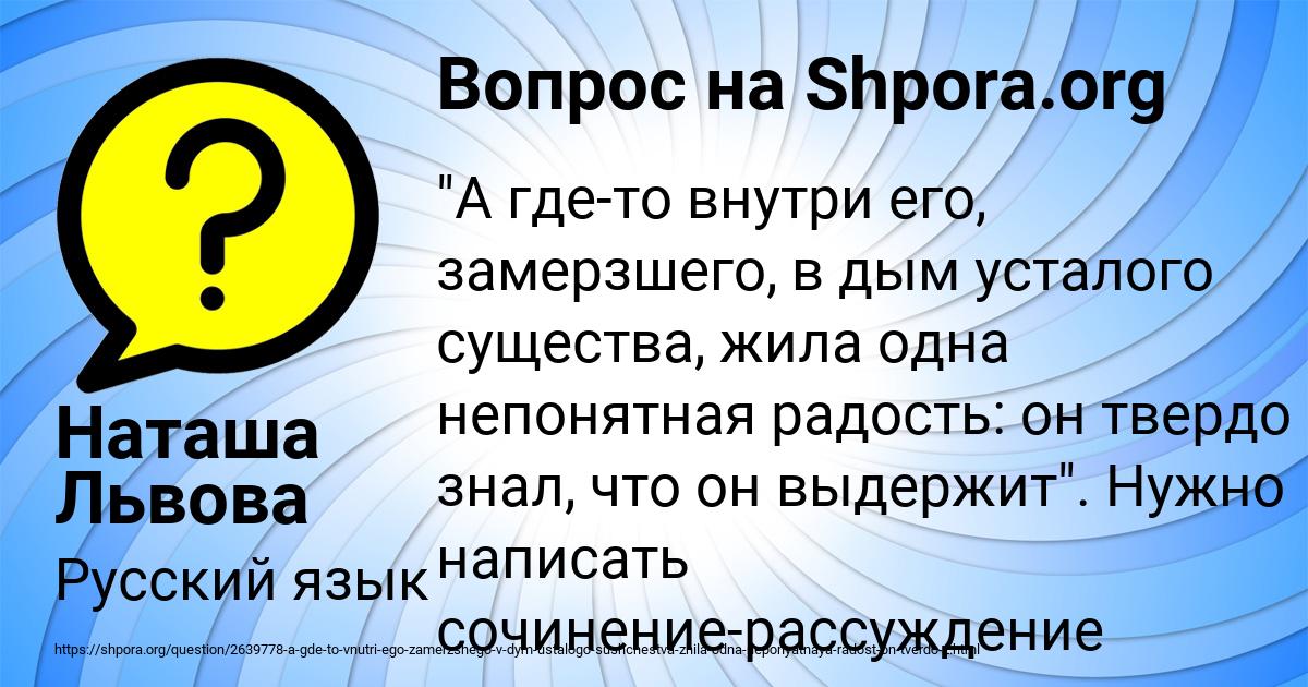 Картинка с текстом вопроса от пользователя Наташа Львова