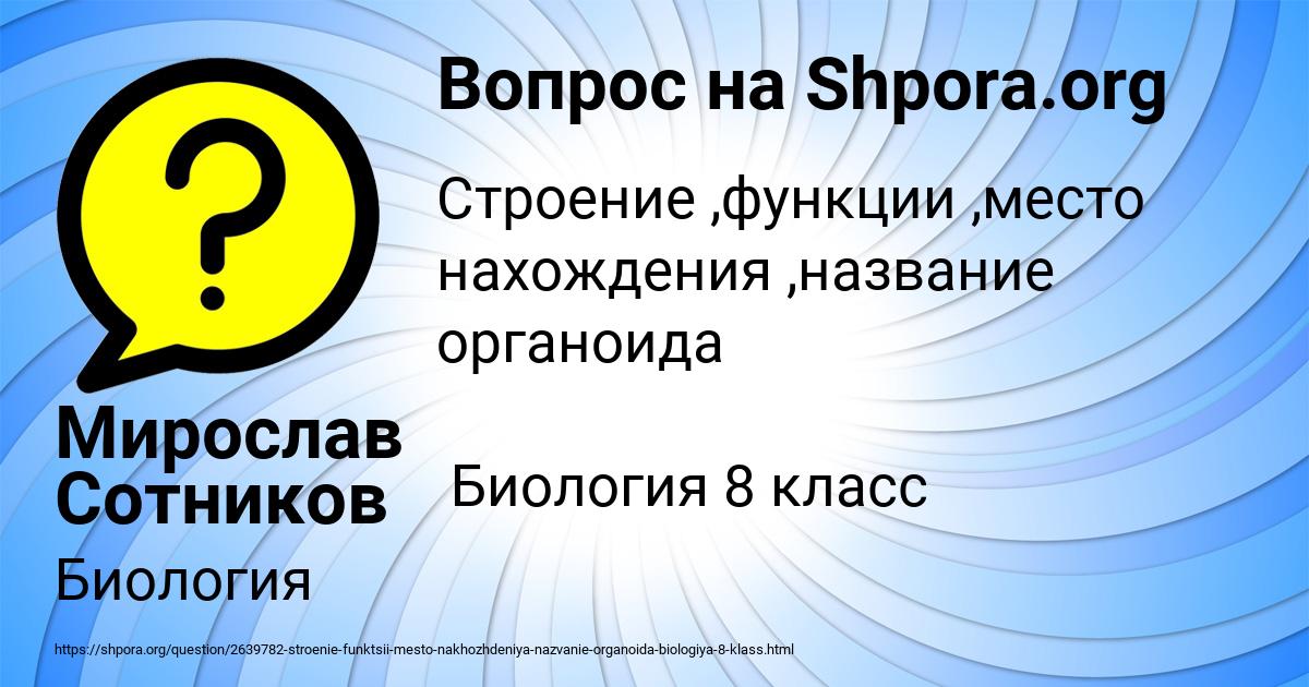 Картинка с текстом вопроса от пользователя Мирослав Сотников