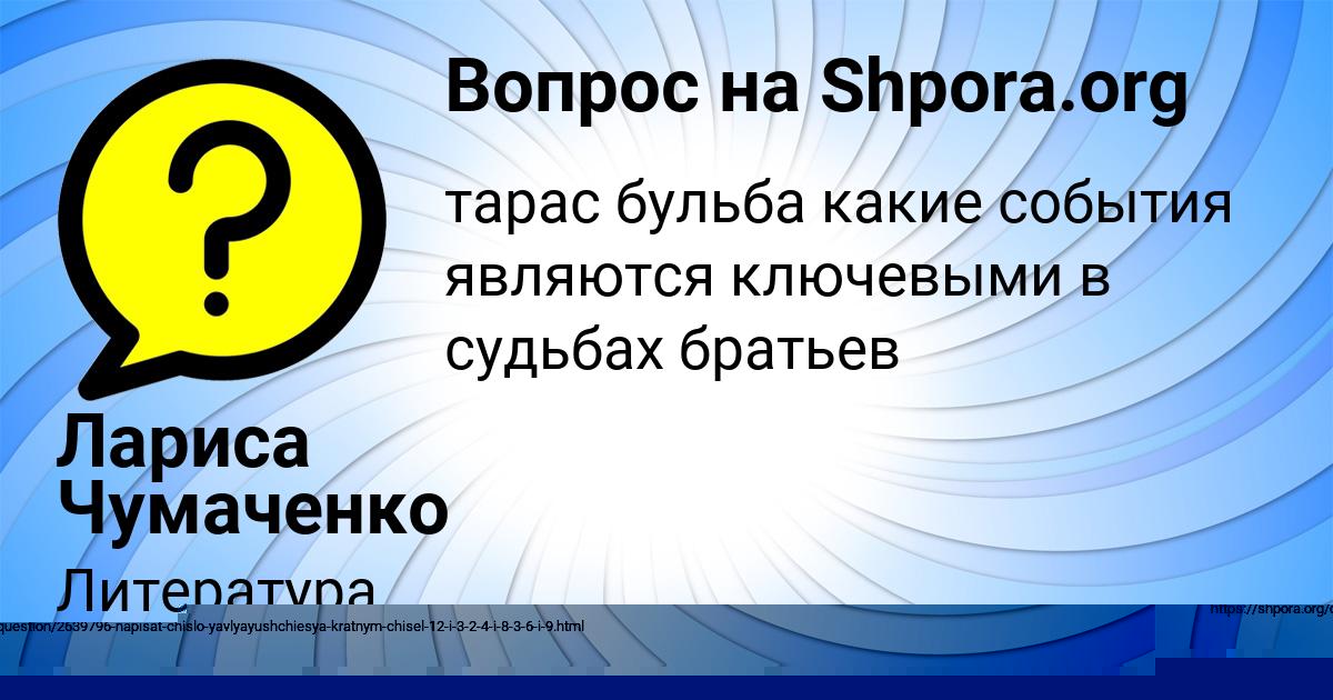 Картинка с текстом вопроса от пользователя Иван Науменко