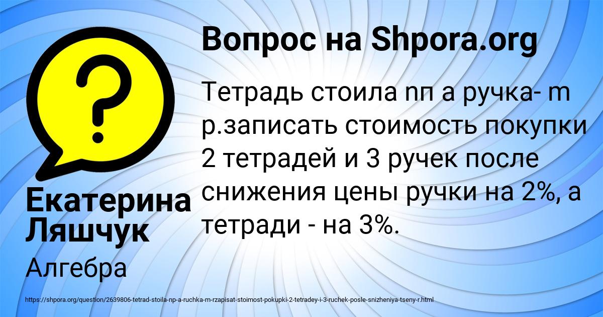 Картинка с текстом вопроса от пользователя Екатерина Ляшчук
