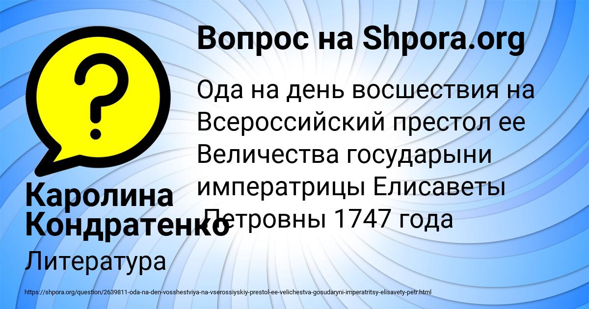 Картинка с текстом вопроса от пользователя Каролина Кондратенко