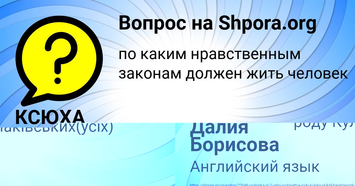 Картинка с текстом вопроса от пользователя КСЮХА СОЛОВЕЙ