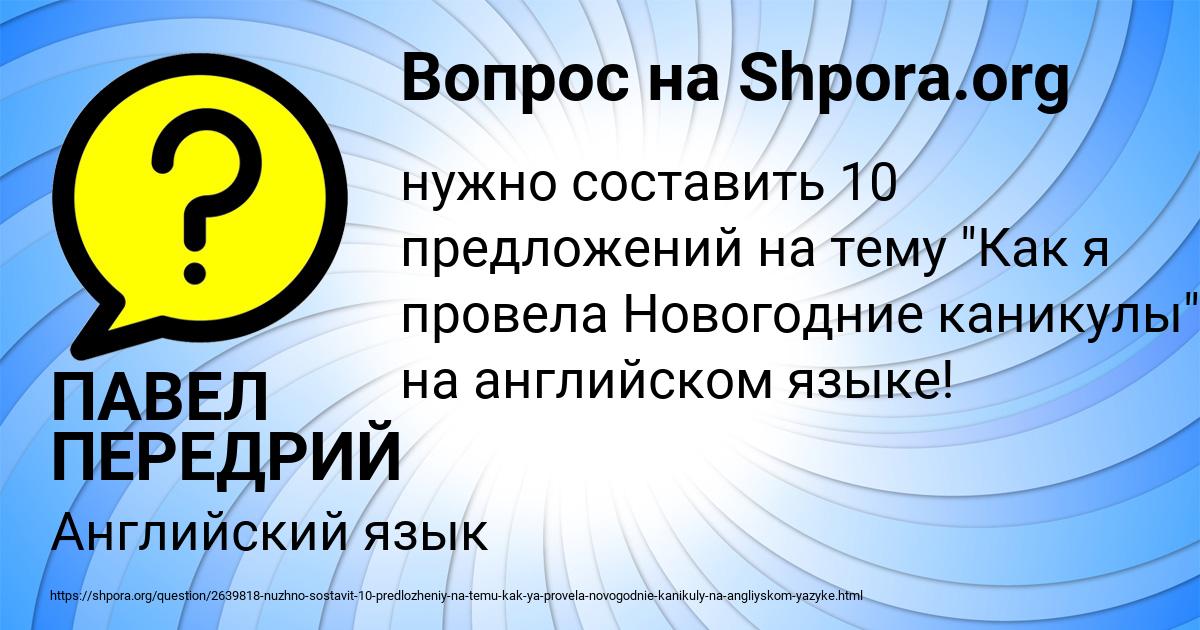 Картинка с текстом вопроса от пользователя ПАВЕЛ ПЕРЕДРИЙ