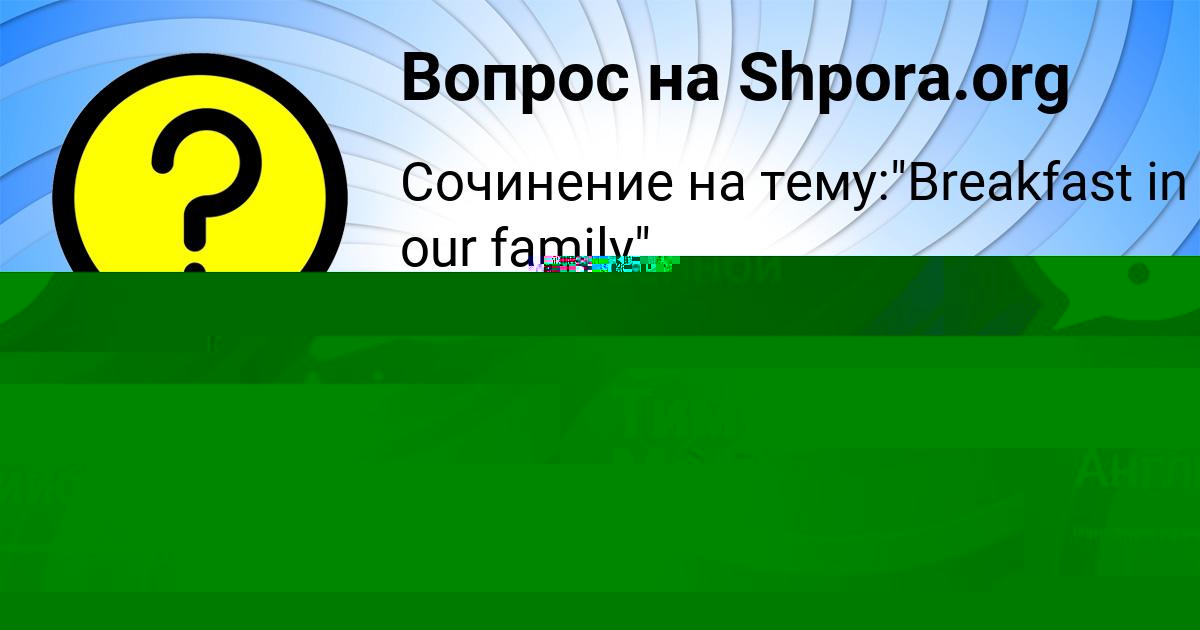 Картинка с текстом вопроса от пользователя Леся Крысова