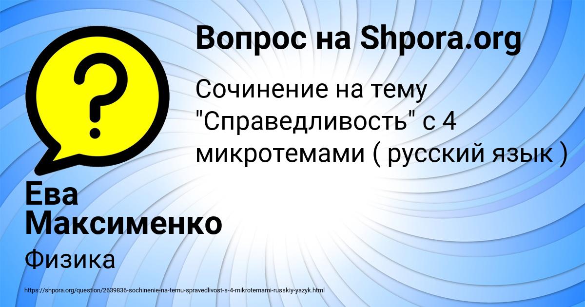 Картинка с текстом вопроса от пользователя Ева Максименко