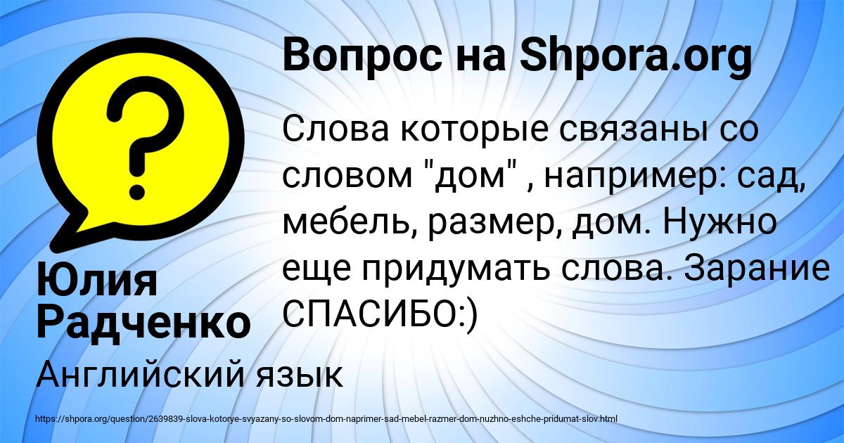 Картинка с текстом вопроса от пользователя Юлия Радченко