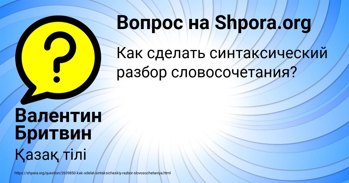 Картинка с текстом вопроса от пользователя Валентин Бритвин