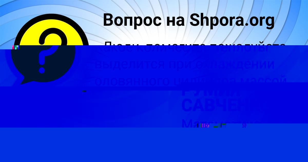 Картинка с текстом вопроса от пользователя Жека Страхов