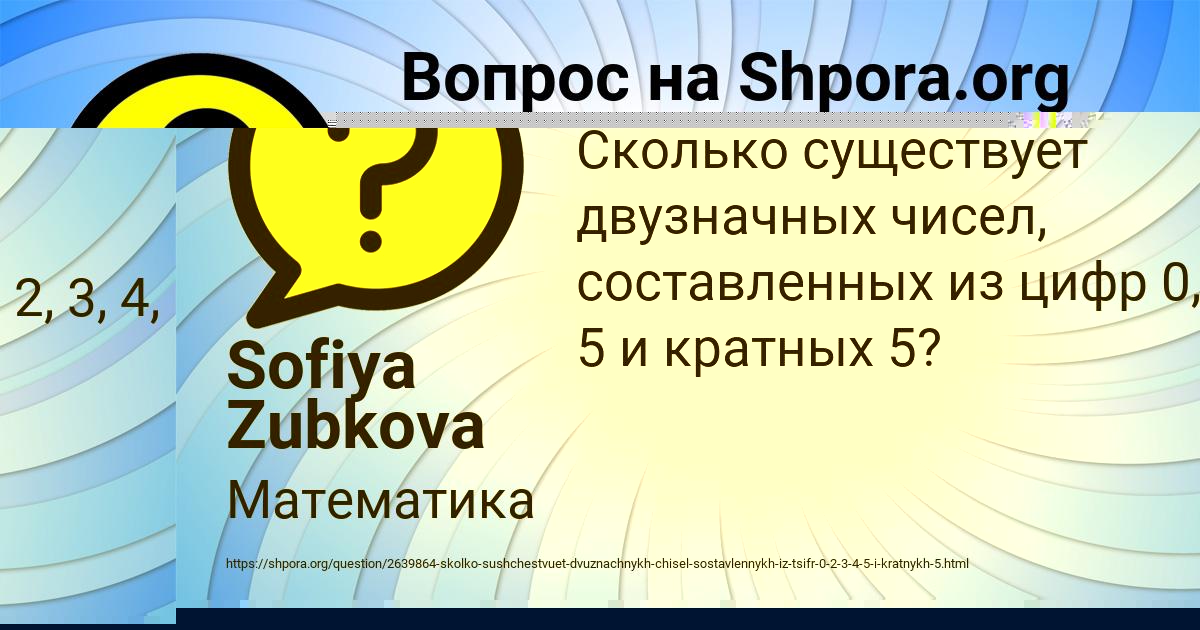 Картинка с текстом вопроса от пользователя Sofiya Zubkova