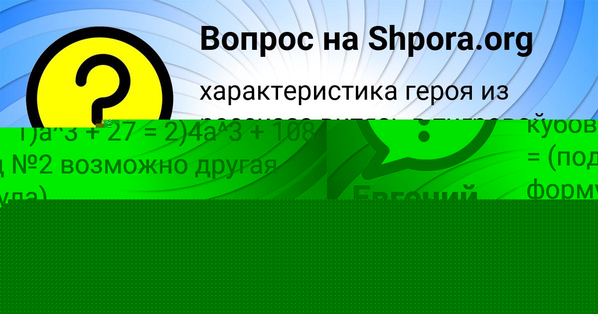 Картинка с текстом вопроса от пользователя Диана Исаченко