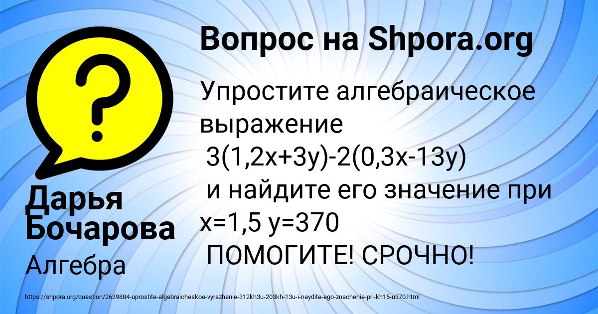 Картинка с текстом вопроса от пользователя Дарья Бочарова