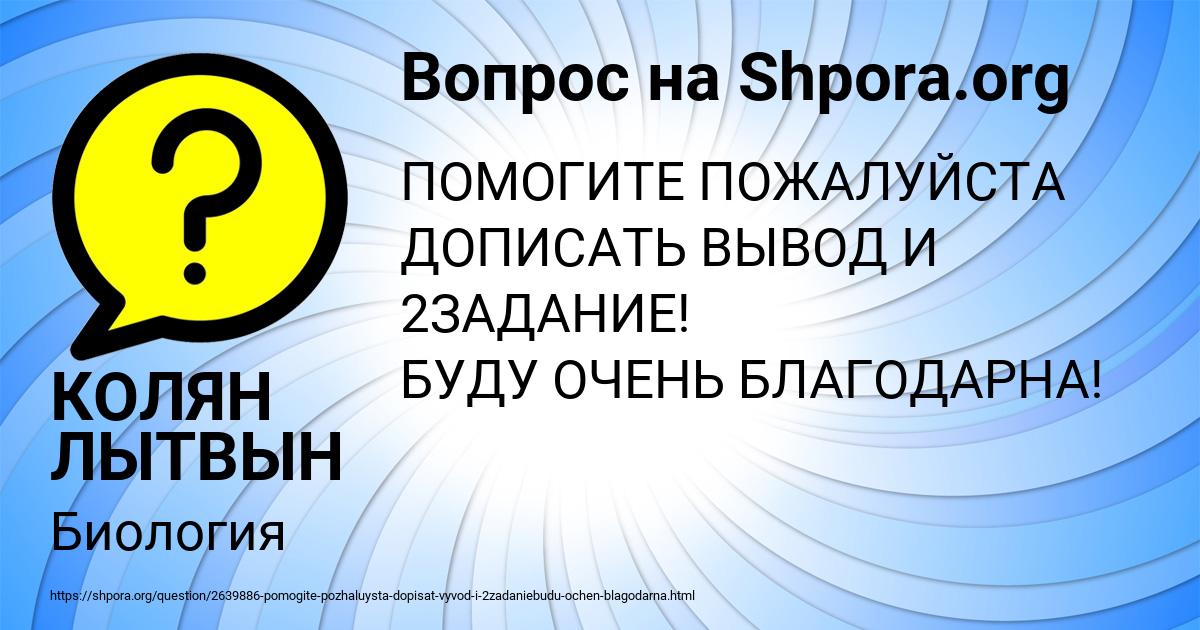 Картинка с текстом вопроса от пользователя КОЛЯН ЛЫТВЫН