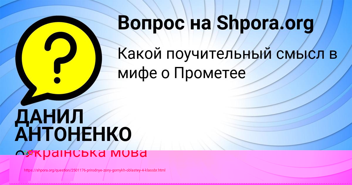 Картинка с текстом вопроса от пользователя ДАНИЛ АНТОНЕНКО