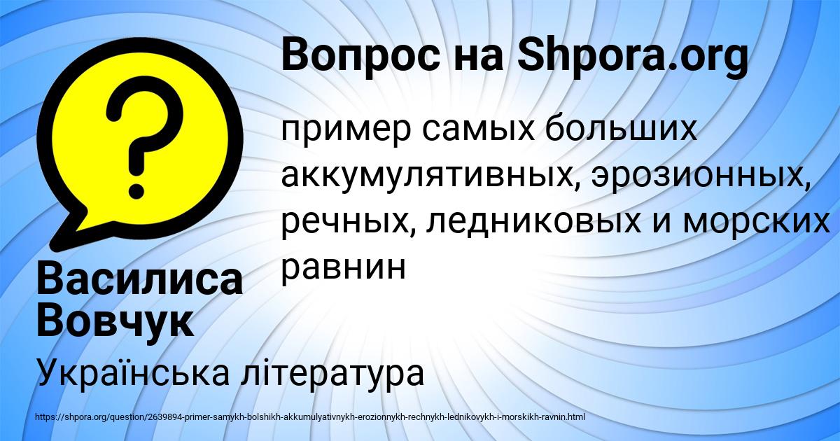 Картинка с текстом вопроса от пользователя Василиса Вовчук