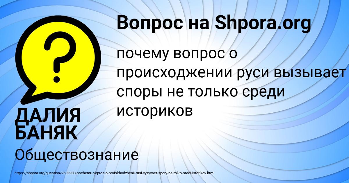 Картинка с текстом вопроса от пользователя ДАЛИЯ БАНЯК